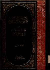 Image of Tafsir Al-Maragi