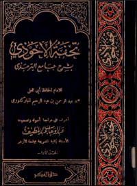 Image of TUHFATUL AHWADZI