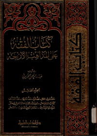 Image of Al-Fiqh 'Ala Al-Madzahib Al-Arba'ah