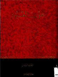 Image of Aunul Ma’bud Syarh Sunan Abu Daud