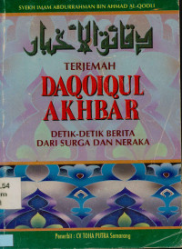 Image of Terjemah Daqoiqul akhbar : Detik-Detik Berita dari Surga dan Neraka